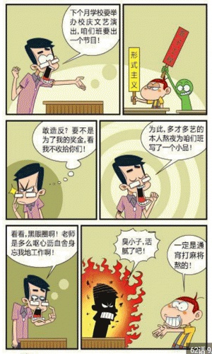 阿u爆笑校园漫画书大全游戏截图3