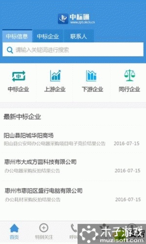 中标通游戏截图1