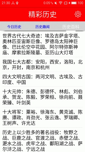 精彩历史游戏截图5