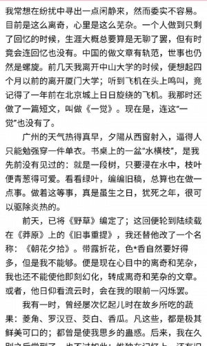 鲁迅散文全集游戏截图4