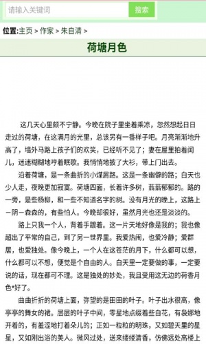 朱自清散文全集游戏截图3