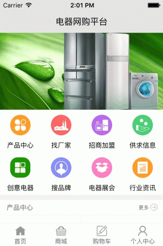 电器网购平台游戏截图2