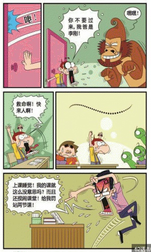 阿u爆笑校园漫画书大全游戏截图2