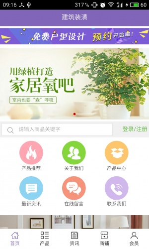 建筑装潢游戏截图1