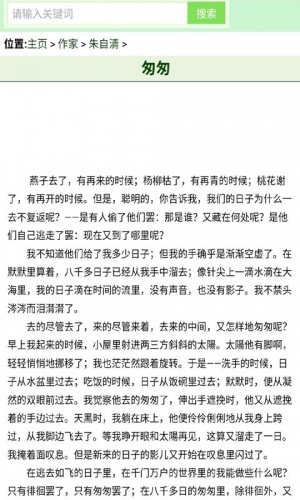 朱自清散文全集游戏截图2