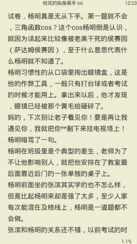 小说TXT阅读器游戏截图3