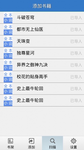 全本TXT小说游戏截图3