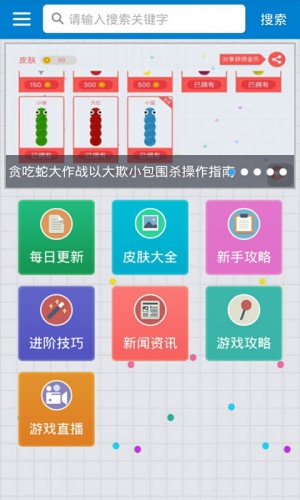 贪吃蛇大作战盒子游戏截图1