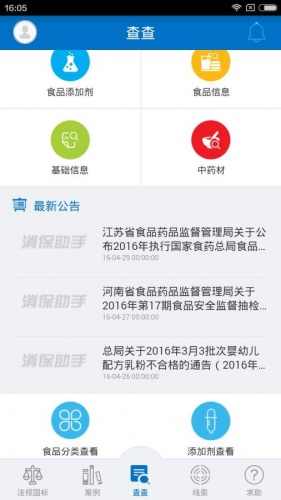 消保助手游戏截图1