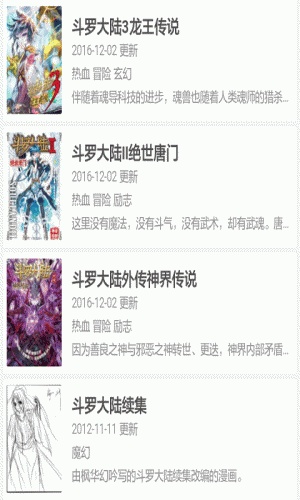 斗罗大陆漫画续集游戏截图1