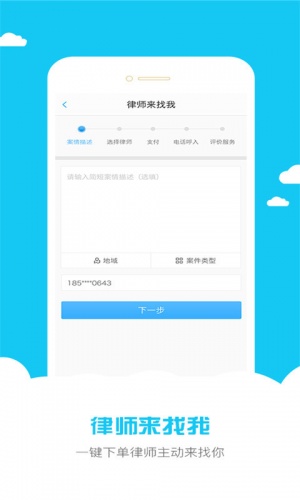 法律咨询在线找律师游戏截图2