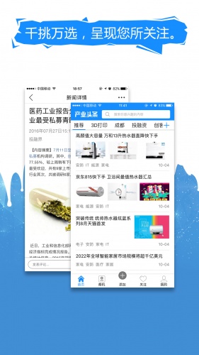 产业头条游戏截图2