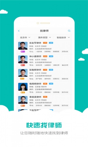 法律咨询在线找律师游戏截图1