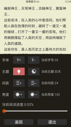 小说TXT阅读器游戏截图2