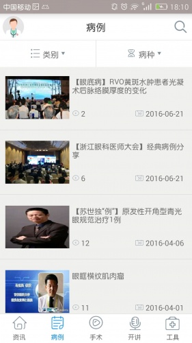 国际眼科时讯游戏截图4