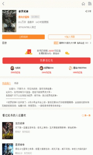 免费小说爱阅读游戏截图2