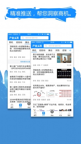 产业头条游戏截图3