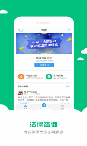 法律咨询在线找律师游戏截图4