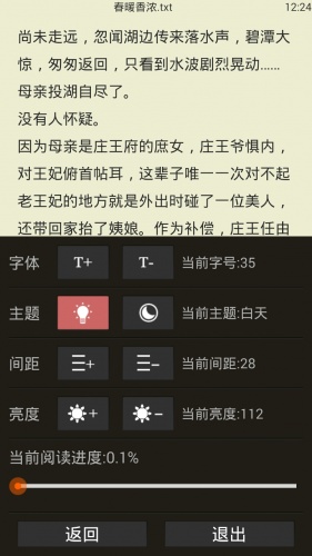 小说TXT阅读器游戏截图4