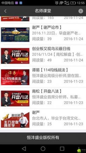 恒沣盛业游戏截图3