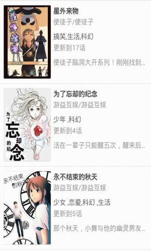 最新热门漫画阅读器游戏截图2