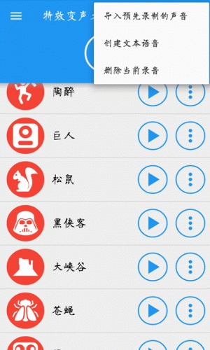 特效变声大师游戏截图4