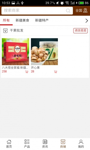 新疆食品游戏截图4