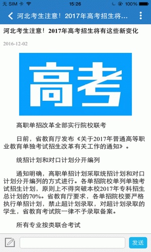 招生就业网游戏截图2