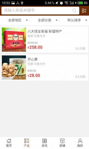 新疆食品游戏截图2