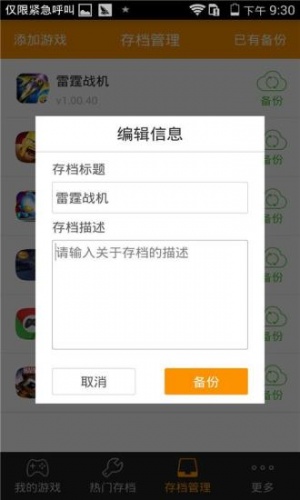 游戏存档游戏截图2