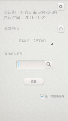 阿衰online游戏截图1