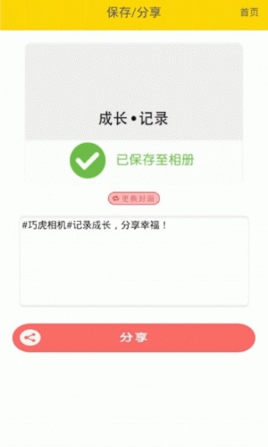 小虎相机游戏截图5