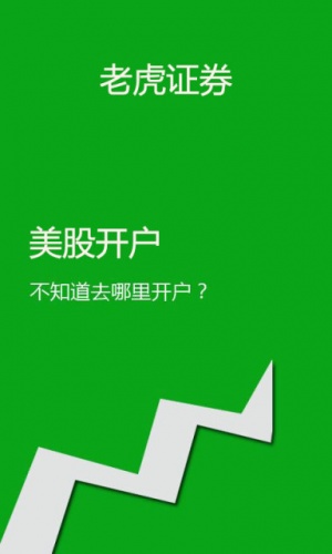 老虎证券优惠开户游戏截图2