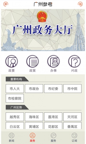 广州参考游戏截图4