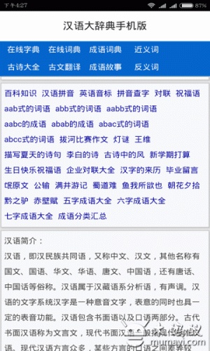 汉语大辞典游戏截图1