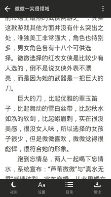 免费全民追书游戏截图2