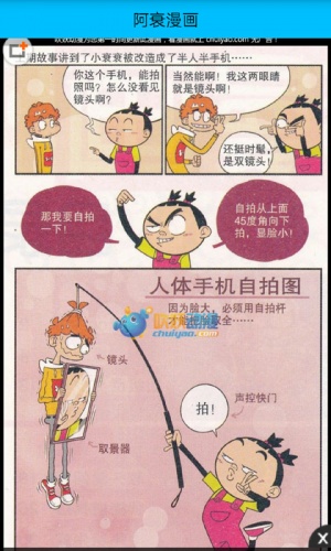 阿衰搞笑漫画大全游戏截图4