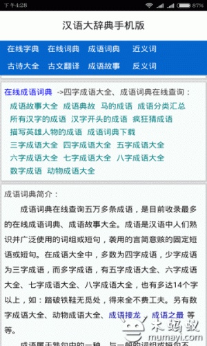 汉语大辞典游戏截图2