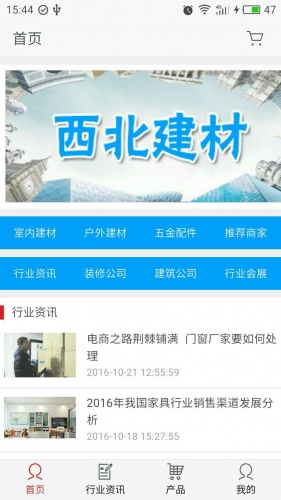 西北建材游戏截图1