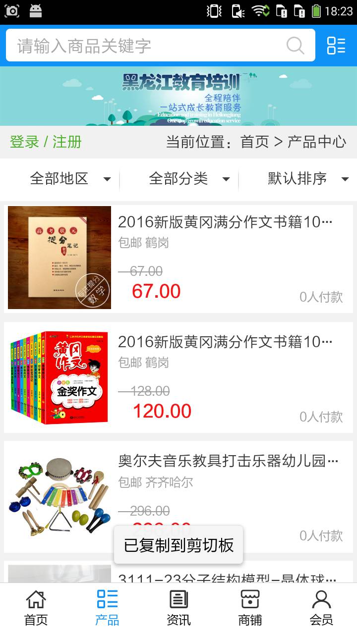 黑龙江教育培训网游戏截图2