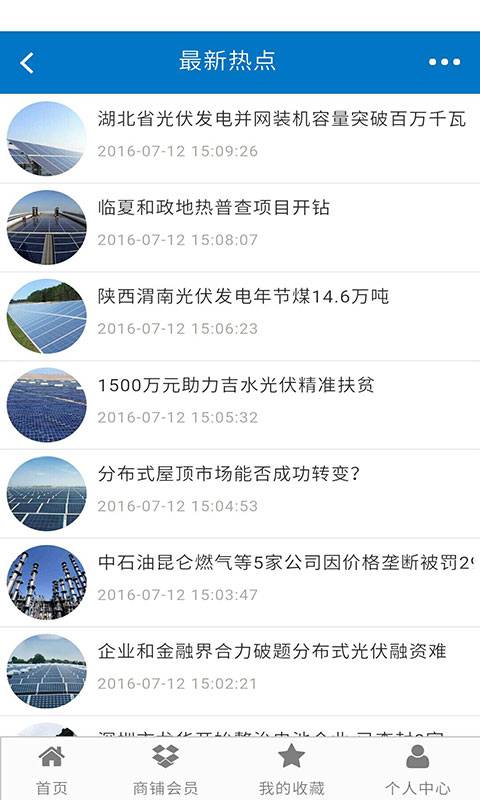 新能源资源网游戏截图3