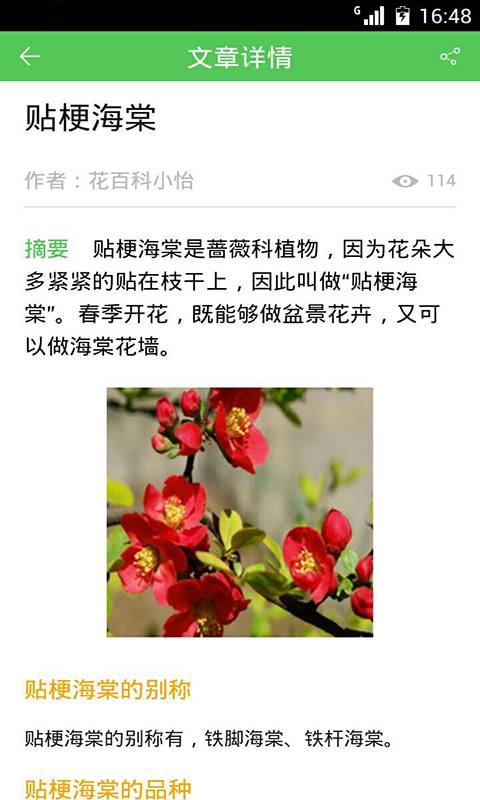 花卉大全游戏截图5