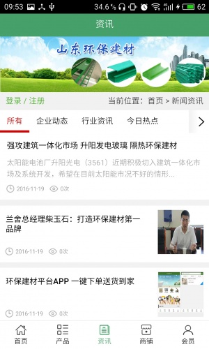 山东环保建材游戏截图3