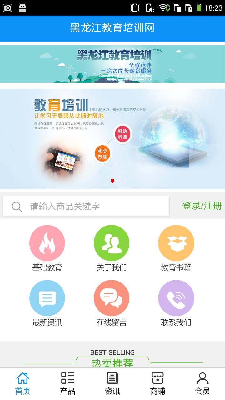 黑龙江教育培训网游戏截图1