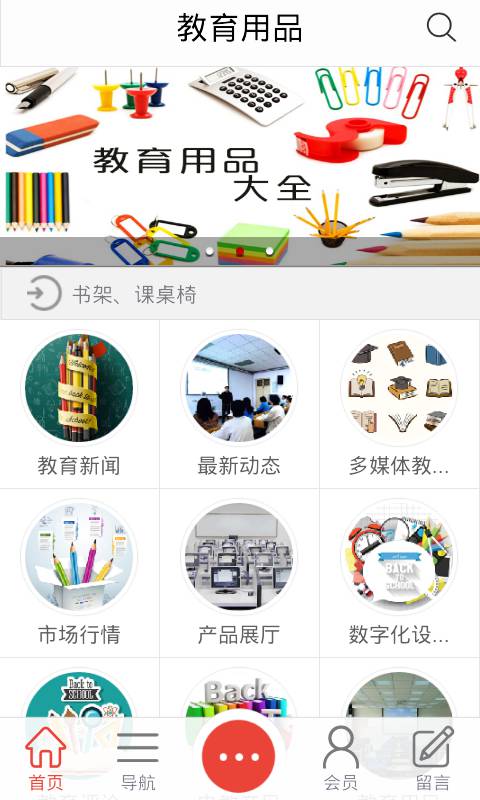 教育用品游戏截图4