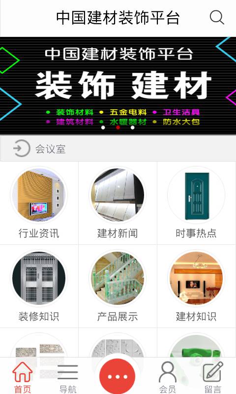 建材装饰平台游戏截图4