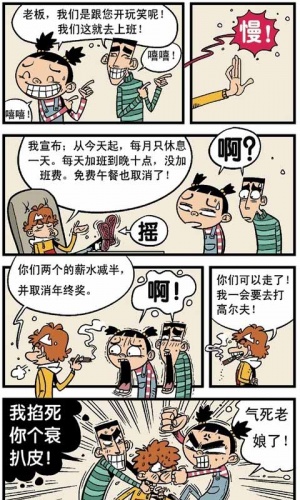 阿衰恶搞爆笑漫画书游戏截图3