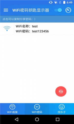 WiFi密码钥匙显示器游戏截图2