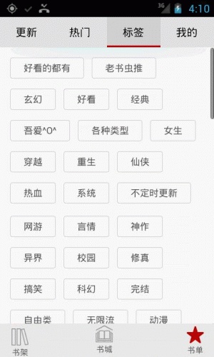 小说书城游戏截图3