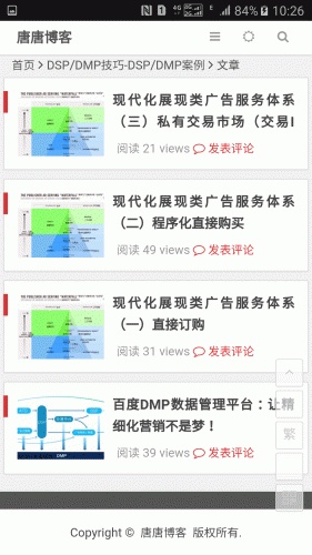 唐唐博客游戏截图4